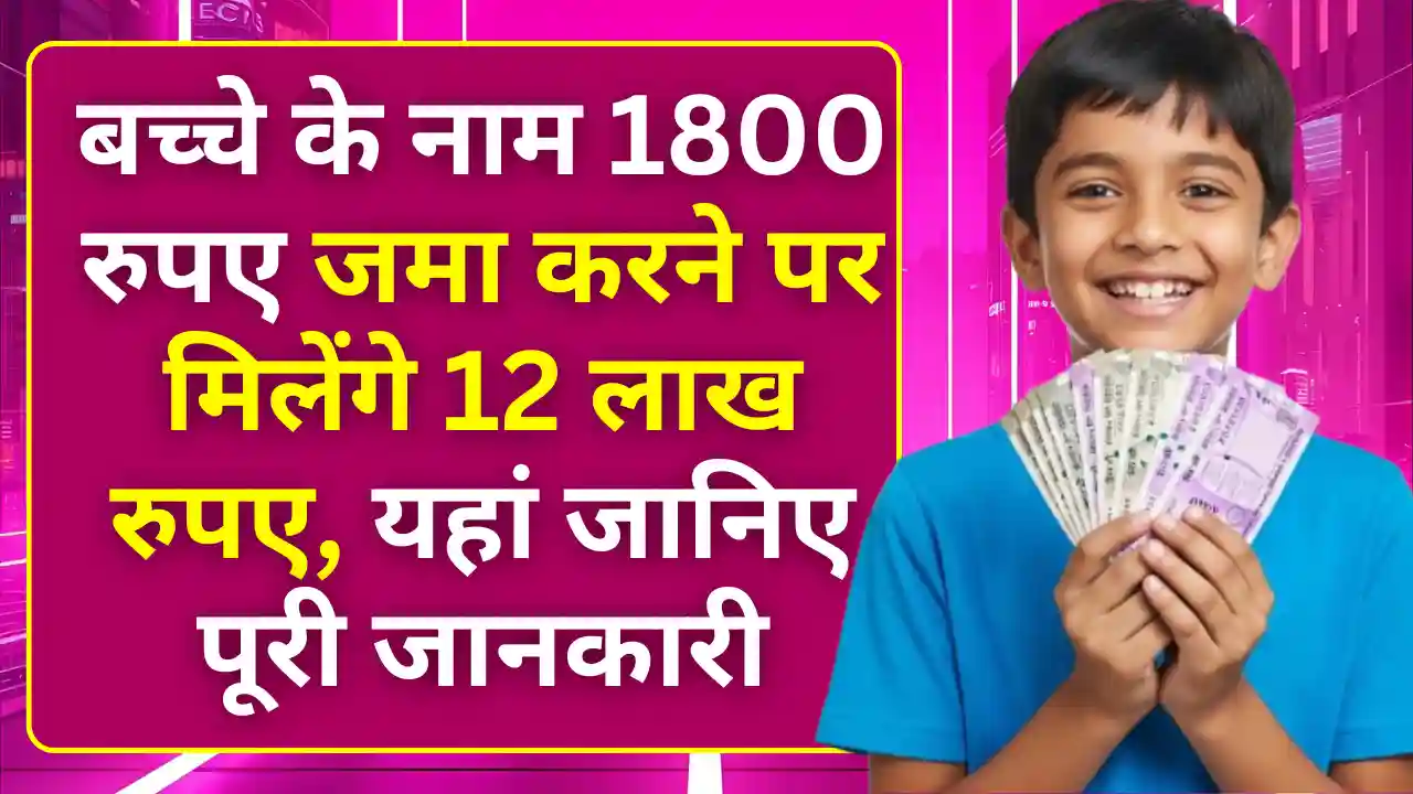 LIC Child Future Plan