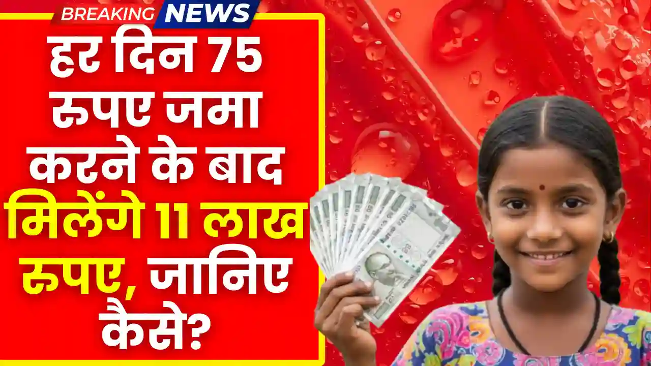 LIC Kanyadan Policy