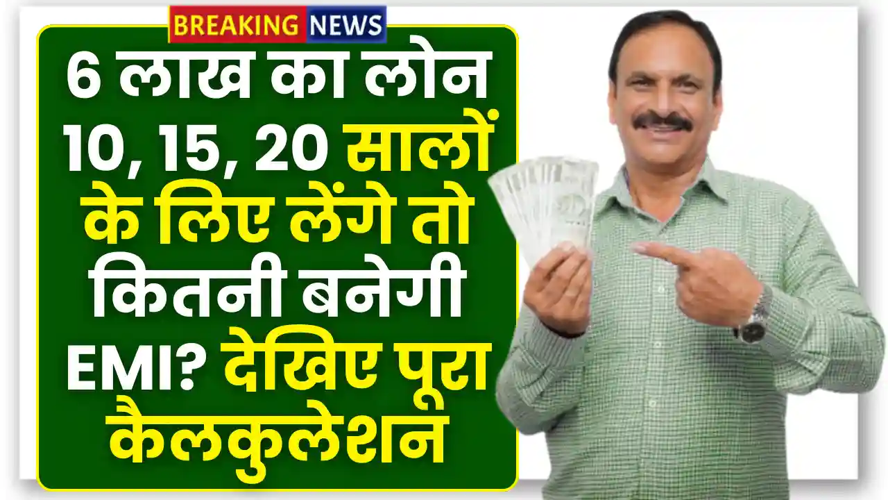 PNB Bank Loan EMI
