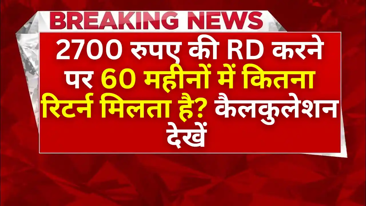 Post Office RD Yojana