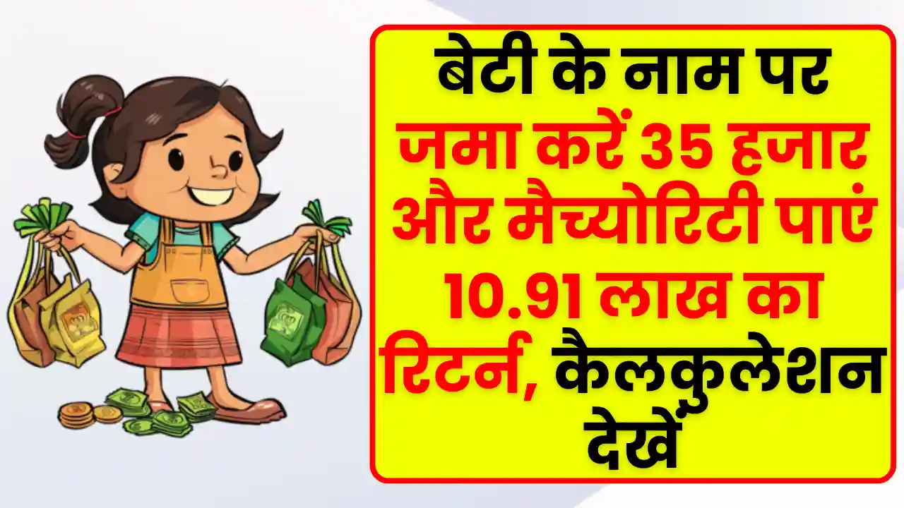 Post Office Sukanya Samriddhi Yojana