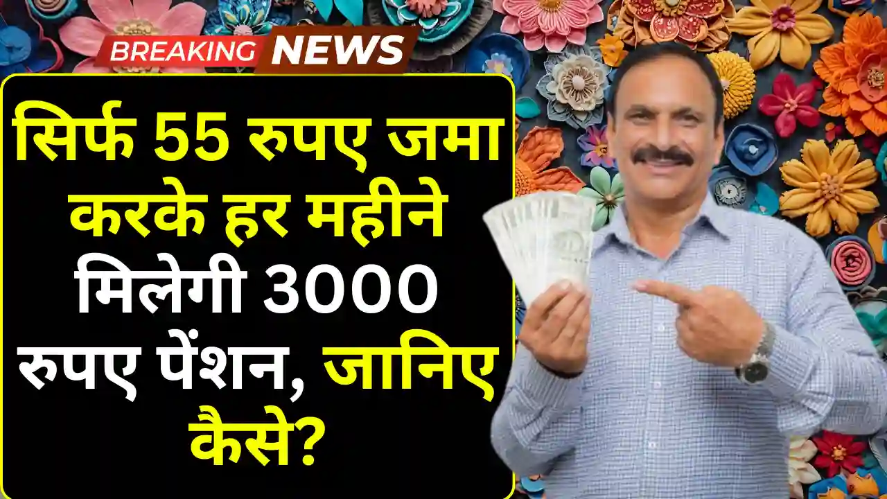 Sarkari Pension Yojana