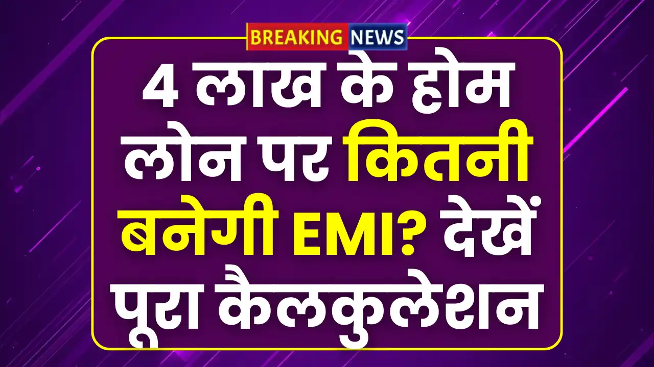 SBI Home Loan EMI