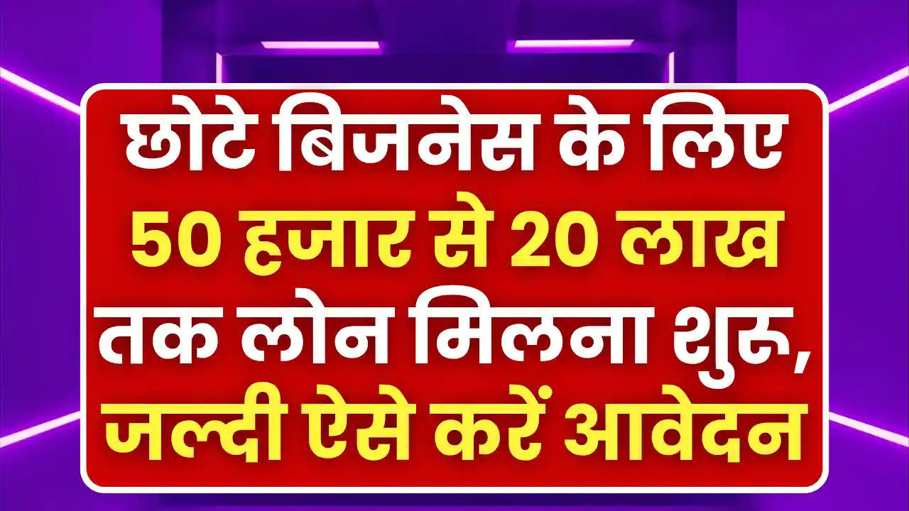 SBI Mudra Loan 2025