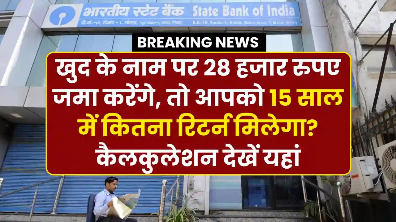 SBI PPF Scheme