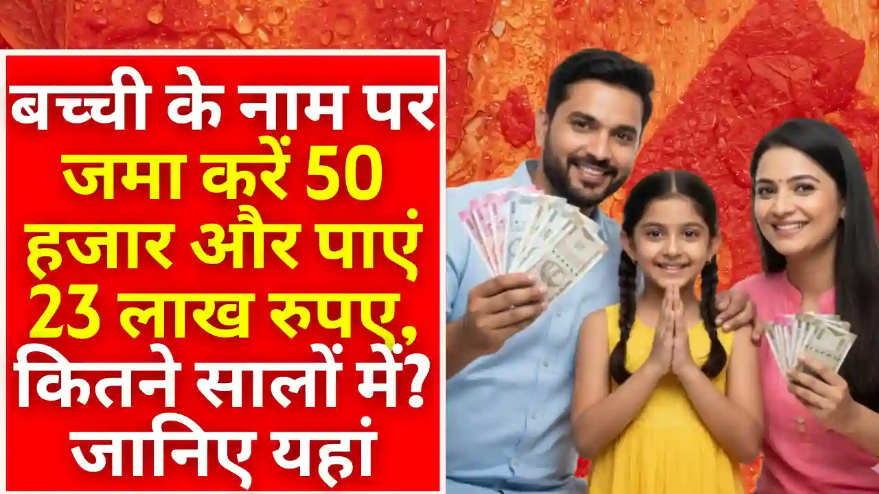 Sukanya Samriddhi Yojana